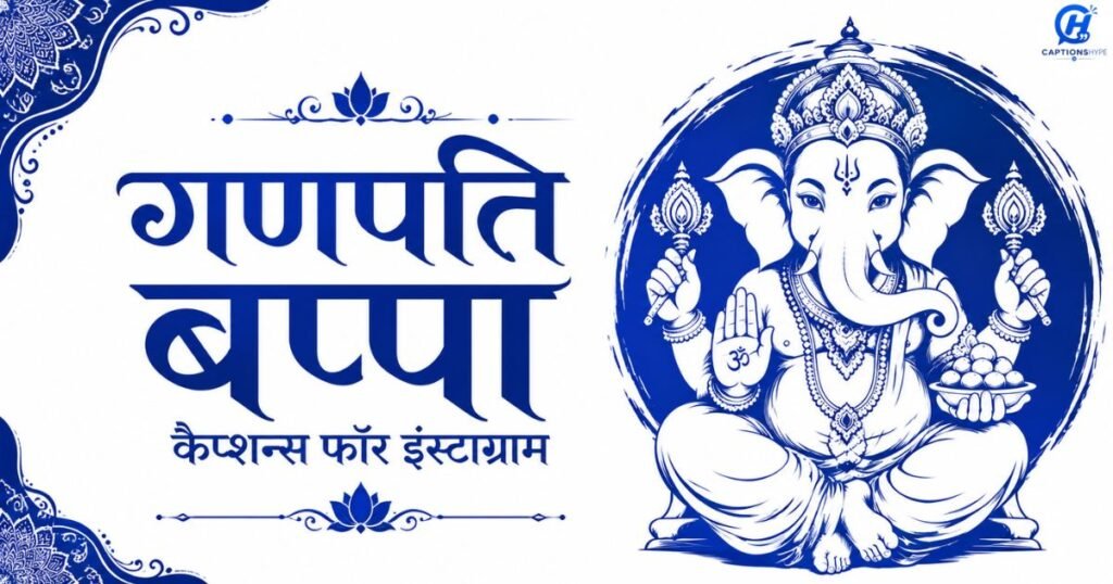 Ganpati Bappa Captions for Instagram in Sanskrit