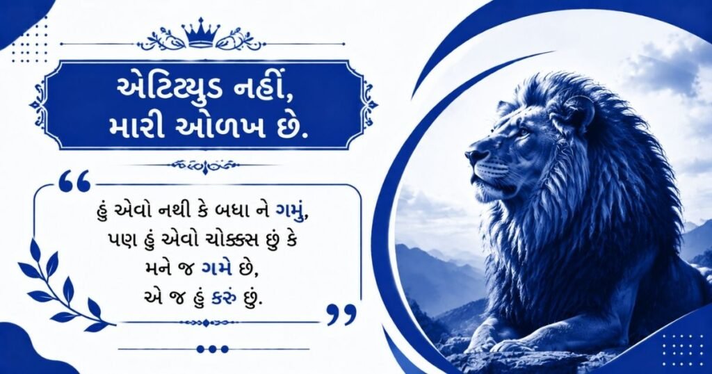 Gujarati Attitude Quotes