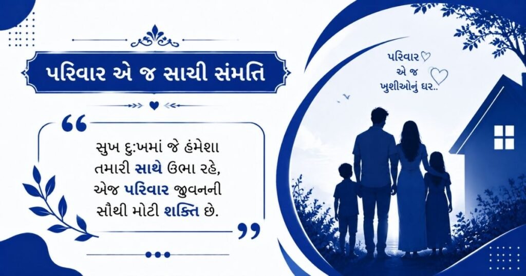 Gujarati Family Quotes..