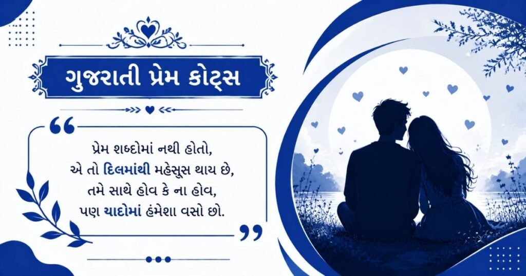 Gujarati Love Quotes