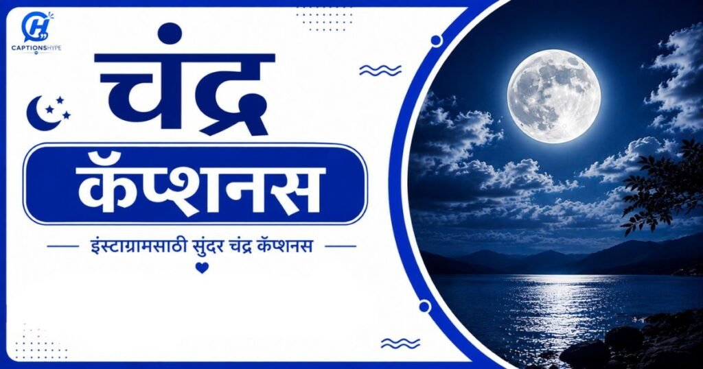 Moon Captions for Instagram in Marathi