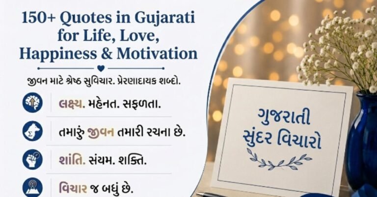 Quotes in Gujarati