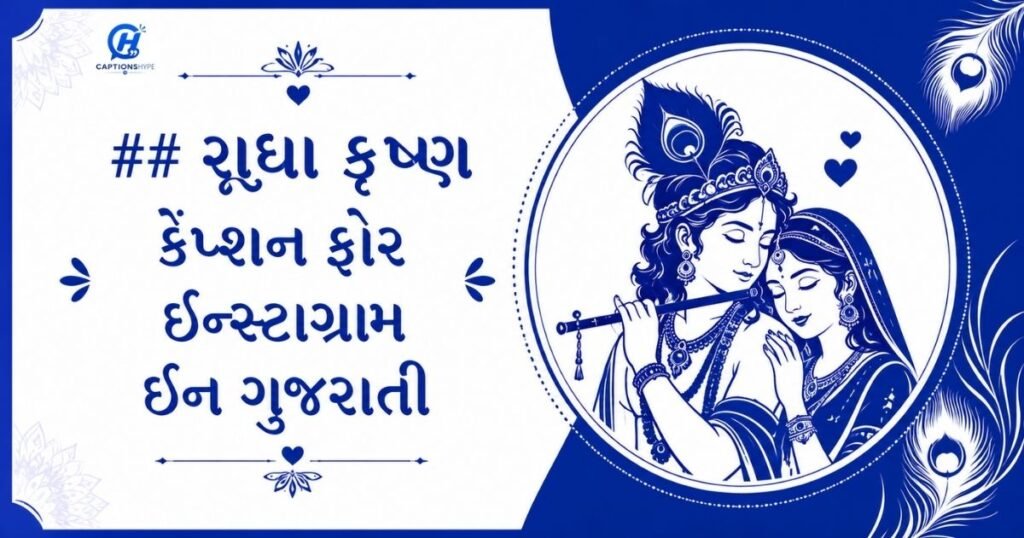 Radha Krishna Caption for Instagram in Gujarati